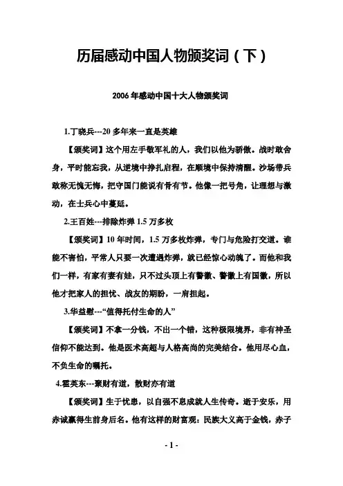 历届感动中国人物颁奖词(下)