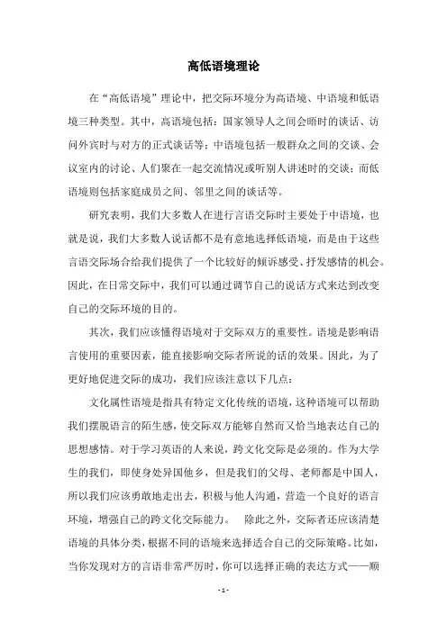 高低语境理论