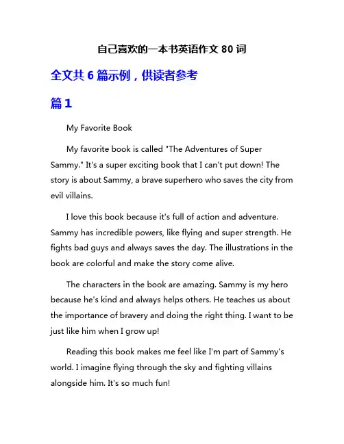 自己喜欢的一本书英语作文80词