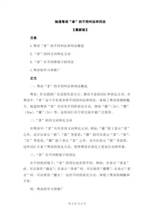 地道粤语“拿”的不同叫法和用法