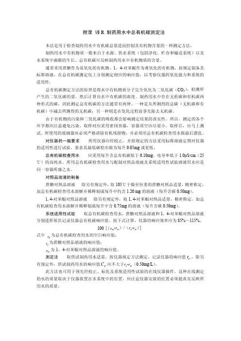 国家药典制水TOC测定方法