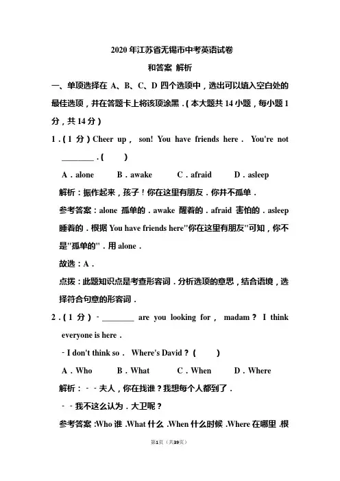 2020年江苏省无锡市中考英语试卷和答案解析