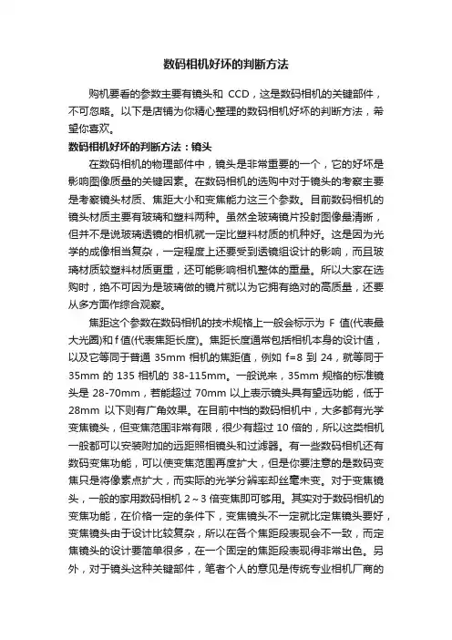 数码相机好坏的判断方法