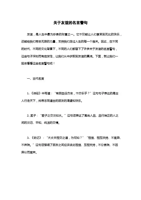 关于友谊的名言警句