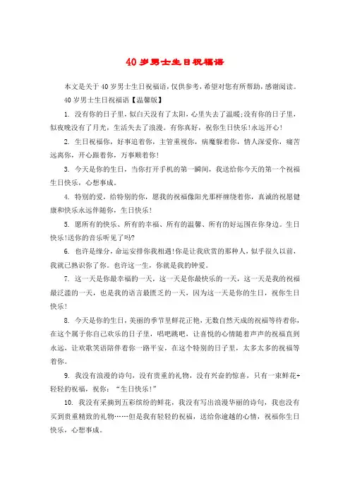 40岁男士生日祝福语