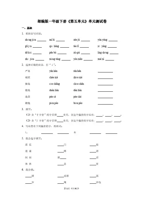 人教版一年级语文下册《第五单元》单元测试卷及答案详解