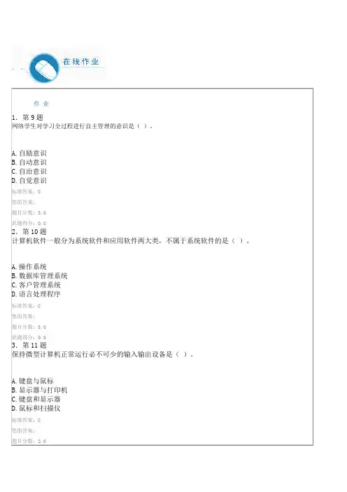 华师作业2015远程学习方法在线练习含标准答案