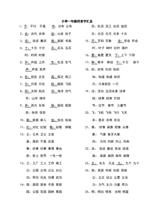 小学一年级同音字大全