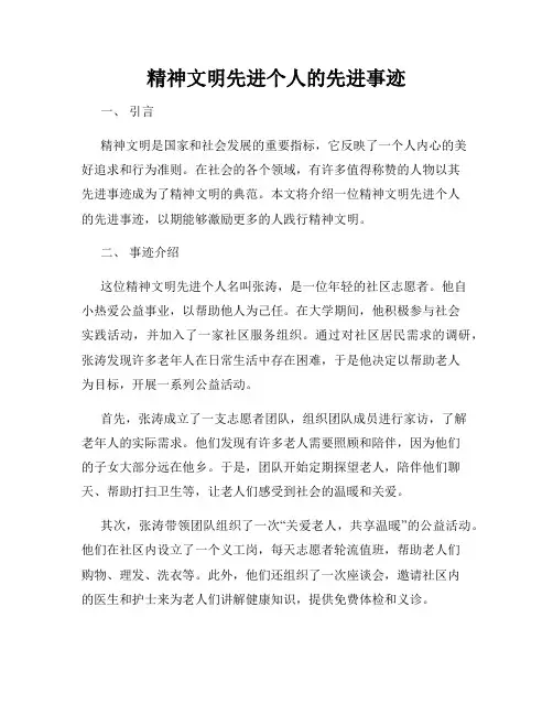 精神文明先进个人的先进事迹