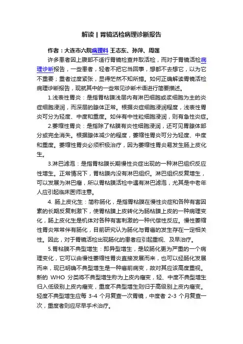 解读丨胃镜活检病理诊断报告