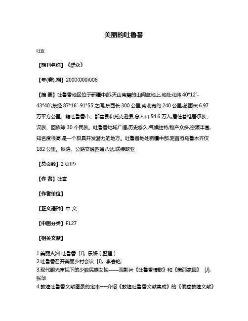 美丽的吐鲁番