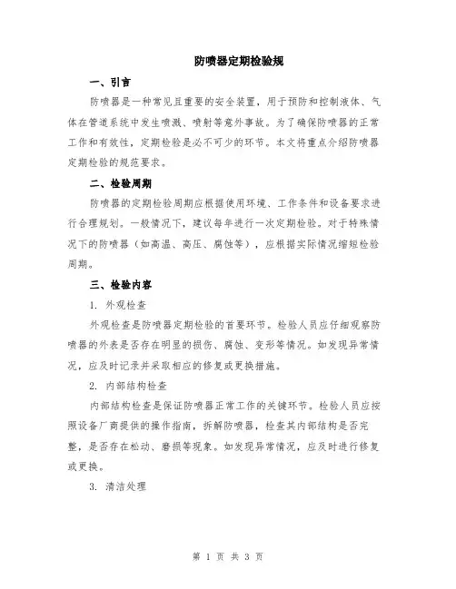 防喷器定期检验规