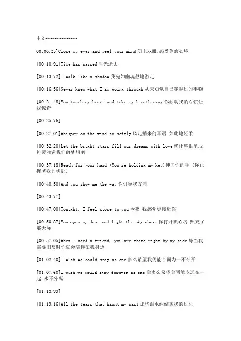 tonight i feel close to you中英文歌词