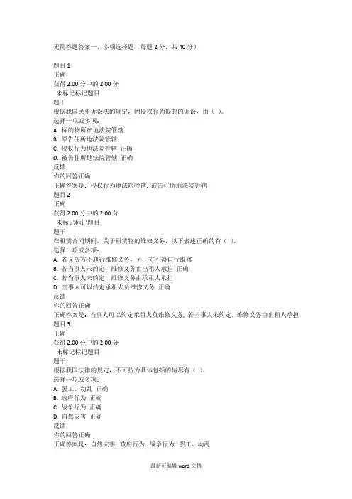 电大《合同法》形考答案最新版