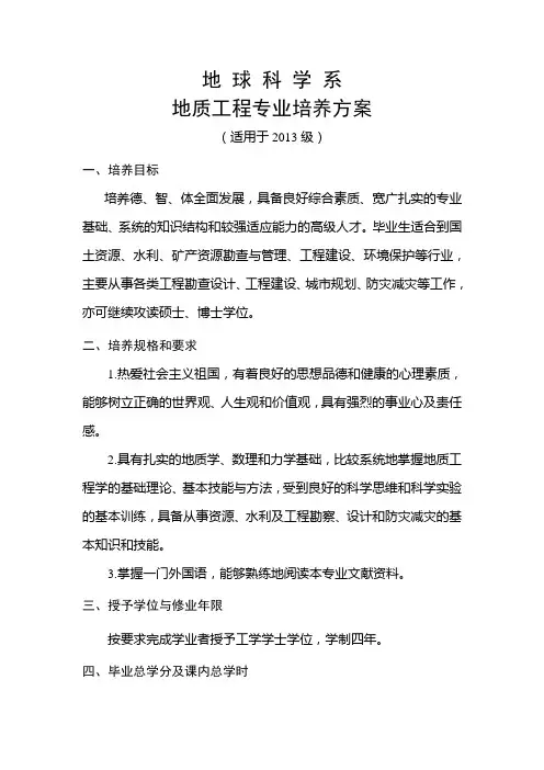 中山大学培养方案之地球科学系-地质工程专业