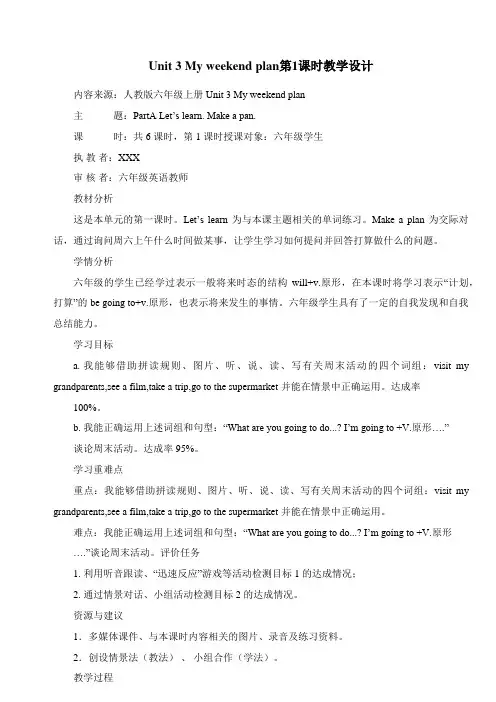 My weekend plan教学设计