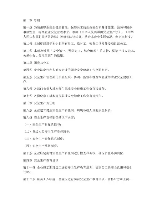 职业安全健康安全管理制度