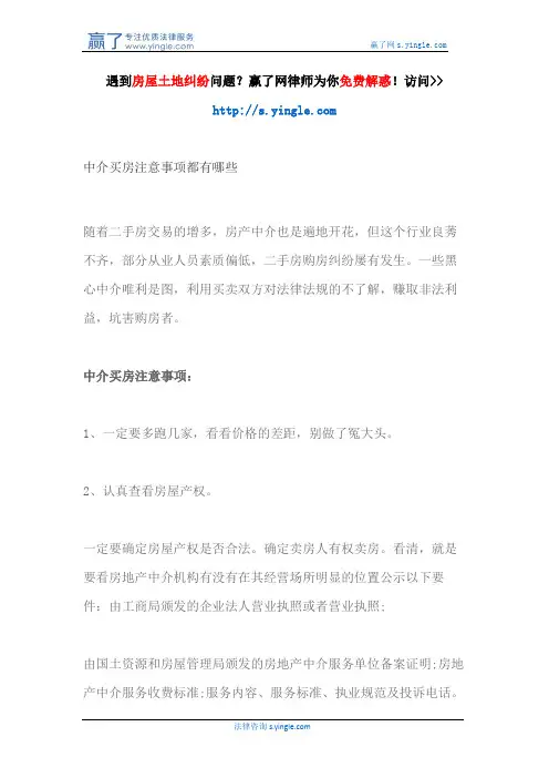 中介买房注意事项都有哪些