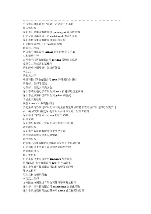 电子公司采购资料