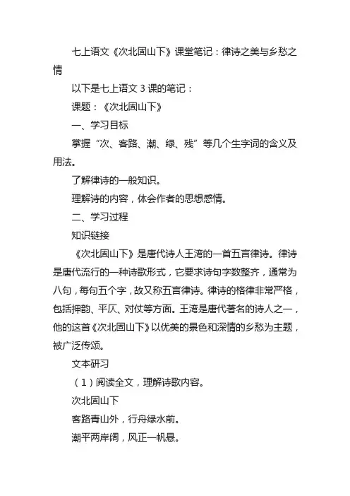 七上语文3课笔记