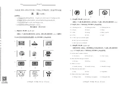 山西省2018-2019学年第二学期七年级阶段三质量评估试题·英语(牛津版)