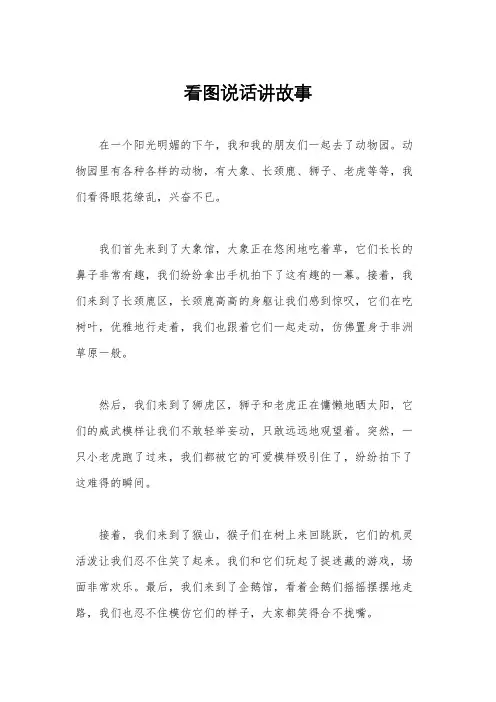 看图说话讲故事