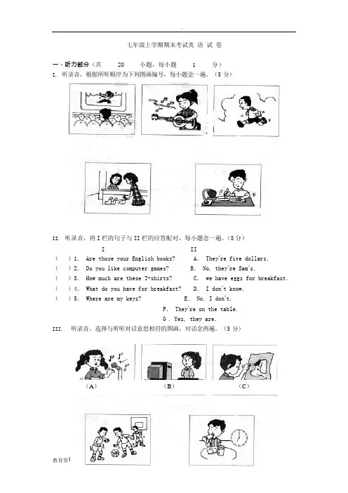 (完整版)新目标英语七年级上期末考试试题及答案,推荐文档