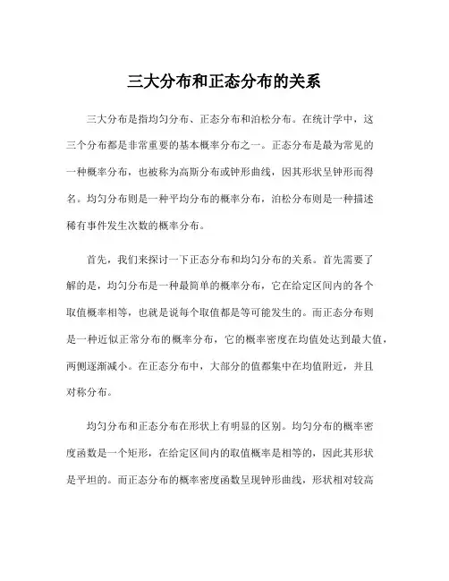 三大分布和正态分布的关系