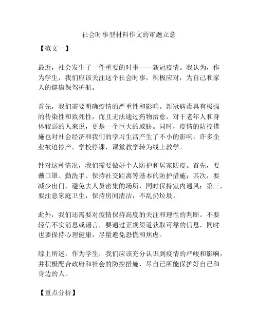 社会时事型材料作文的审题立意