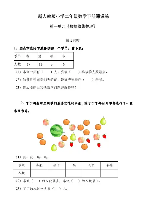 【2020人教版】二年级数学下册课课练(35页)