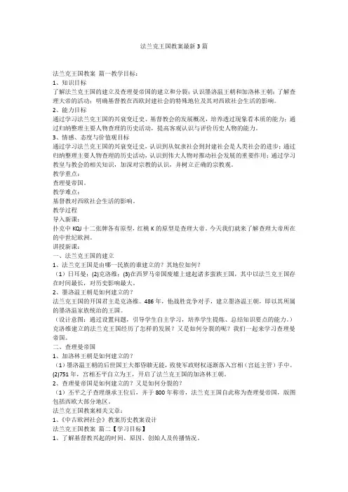 法兰克王国教案最新3篇