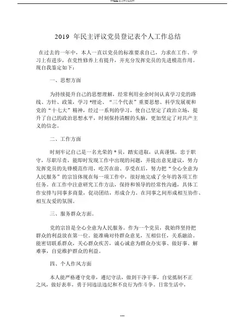 2019年民主评议党员登记表个人工作总结