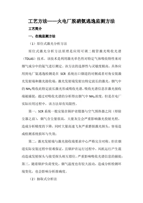 工艺方法——火电厂脱硝氨逃逸监测方法