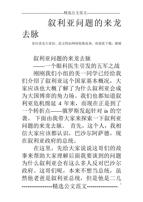 叙利亚问题的来龙去脉