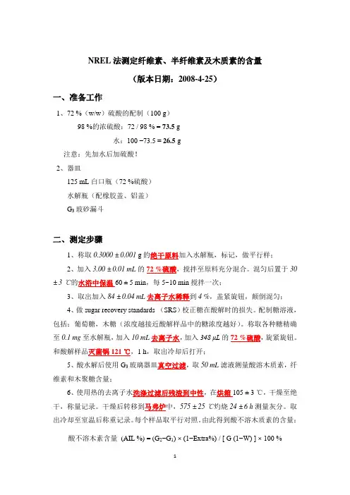 美国能源部NREL-测三素标准