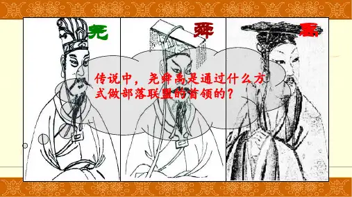 人教版七年级上册历史第4课《早期国家的产生和发展》课件(2016版)