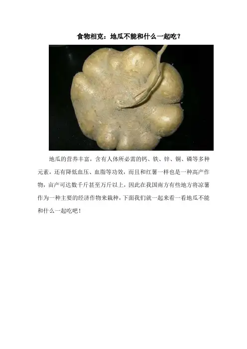 食物相克：地瓜不能和什么一起吃？