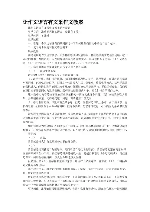 让作文语言有文采作文教案