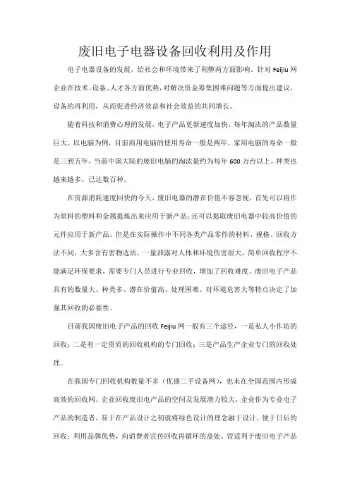 废旧电子电器设备回收利用及作用