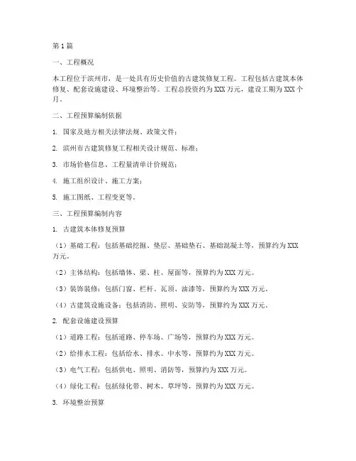 滨州古建筑施工工程预算(3篇)