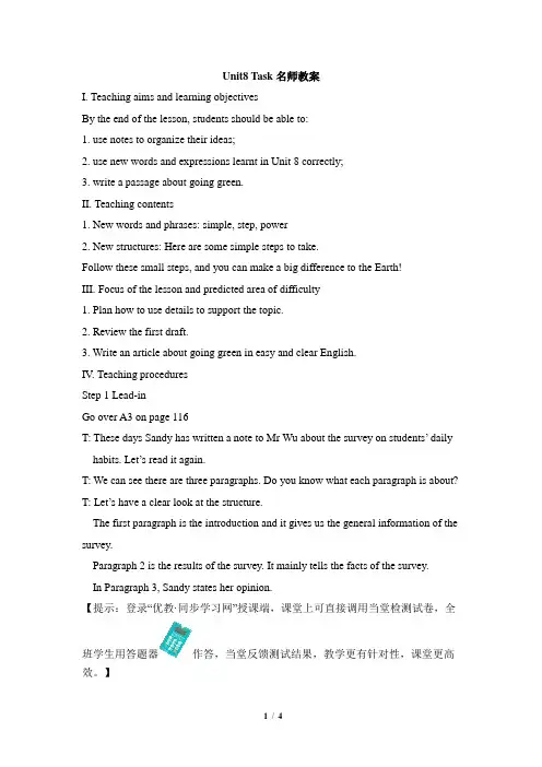 译林版英语八年级下册_Unit8_Task名师教案