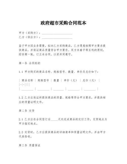 政府超市采购合同范本