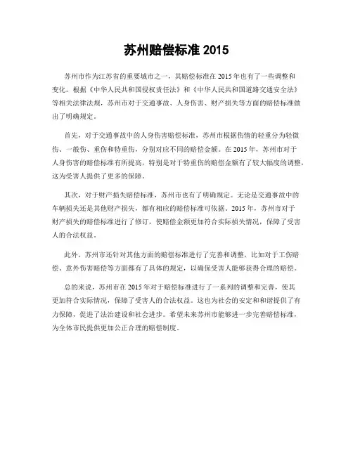 苏州赔偿标准2015