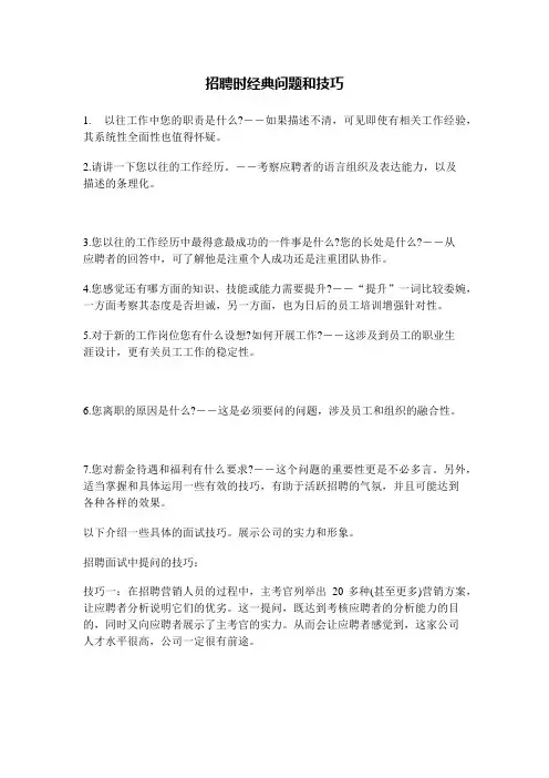 招聘时经典问题和技巧