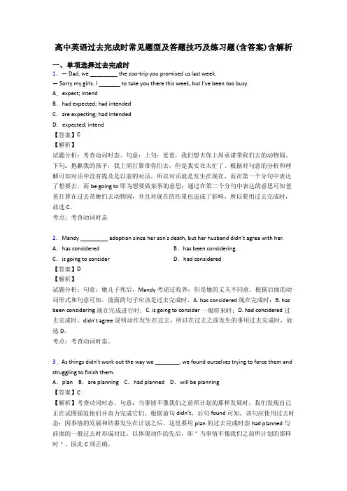 高中英语过去完成时常见题型及答题技巧及练习题(含答案)含解析