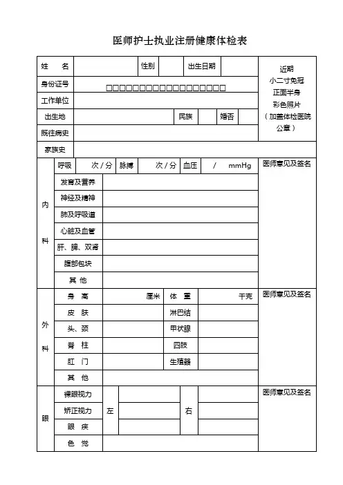 医师护士执业注册健康体检表
