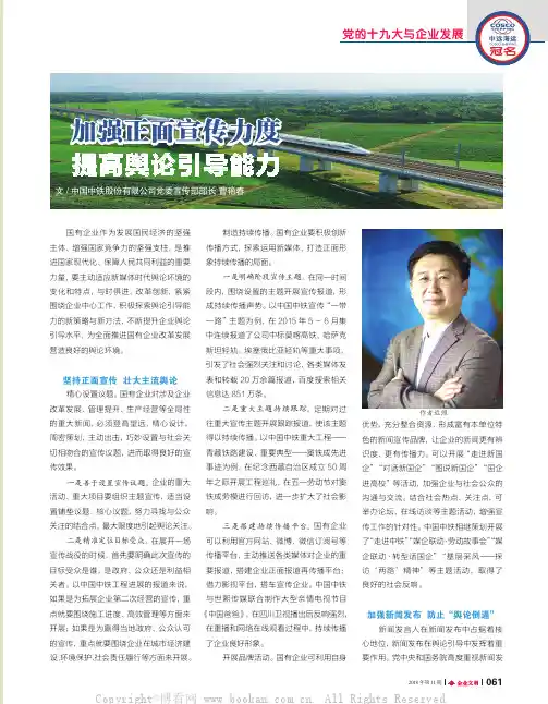 加强正面宣传力度提高舆论引导能力