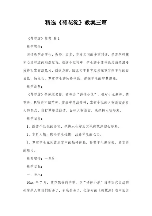 精选《荷花淀》教案三篇