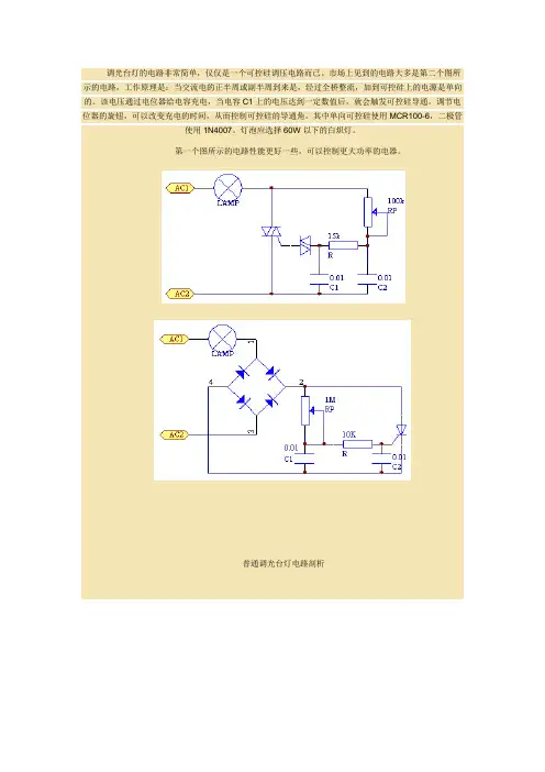 调光台灯的电路