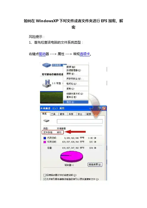 如何在WindowsXP下对文件或者文件夹进行EFS加密、解密